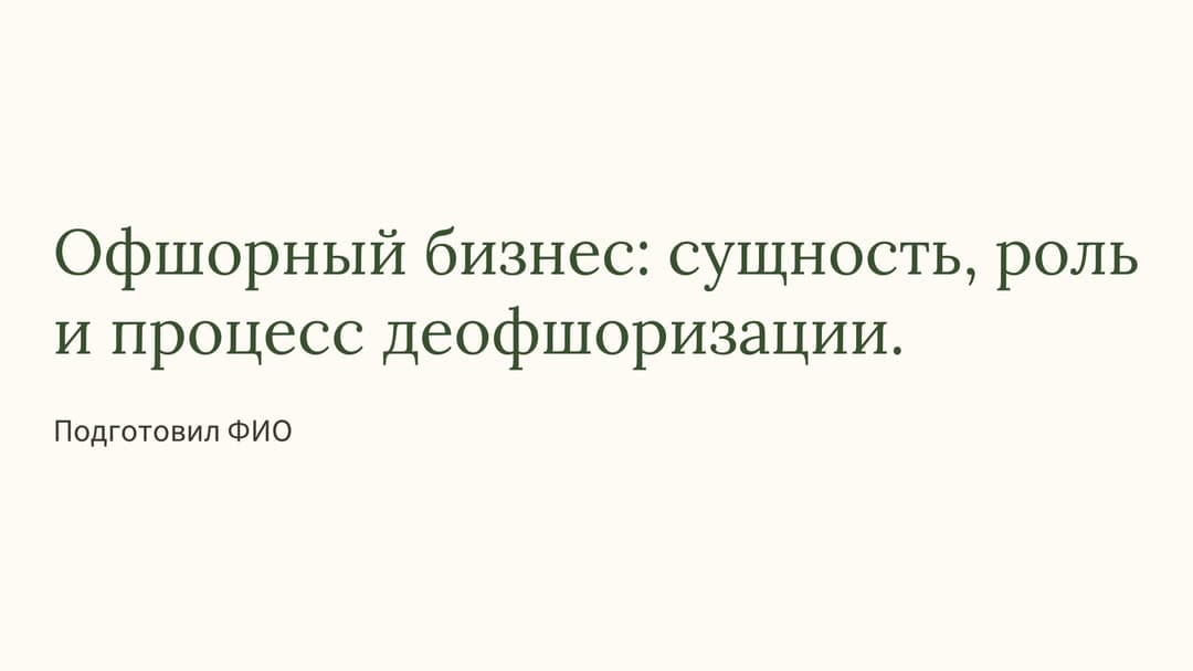 Слайд 1