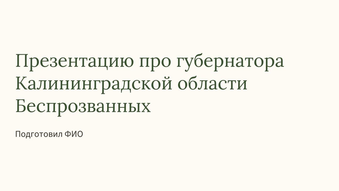 Слайд 1