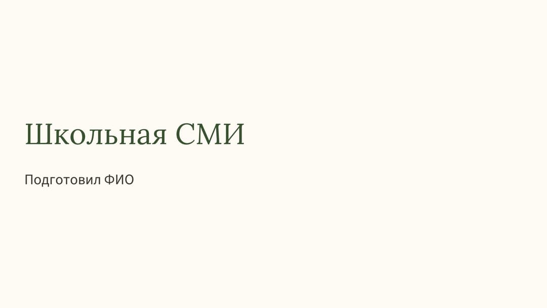 Слайд 1