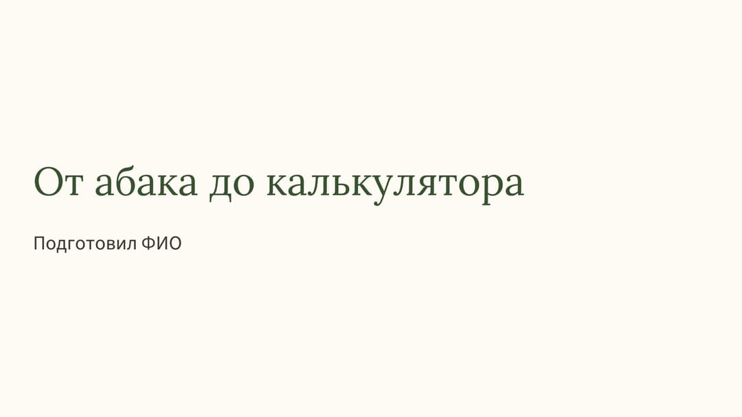 Слайд 1
