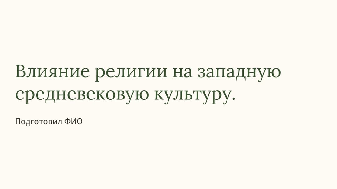 Слайд 1