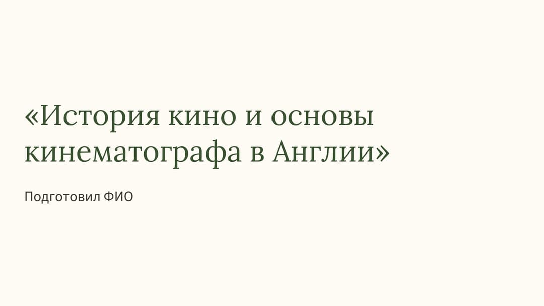 Слайд 1