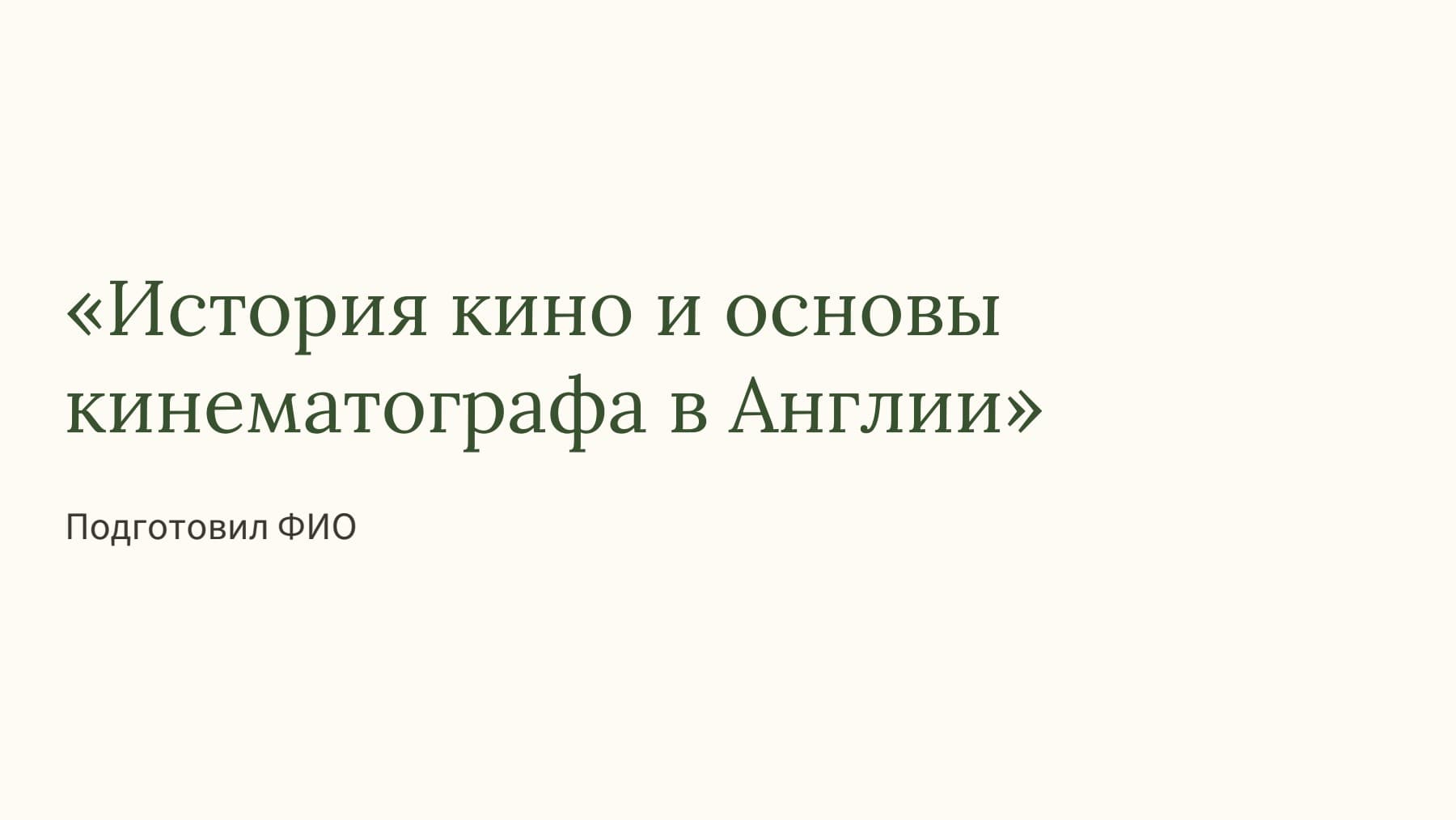 Слайд 1