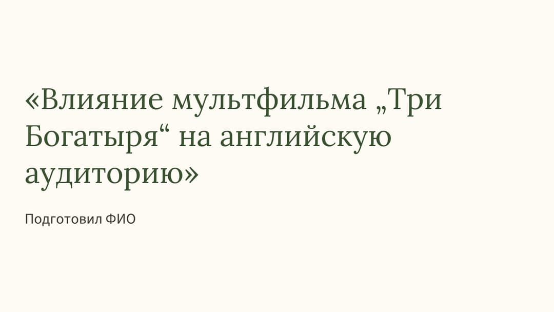 Слайд 1