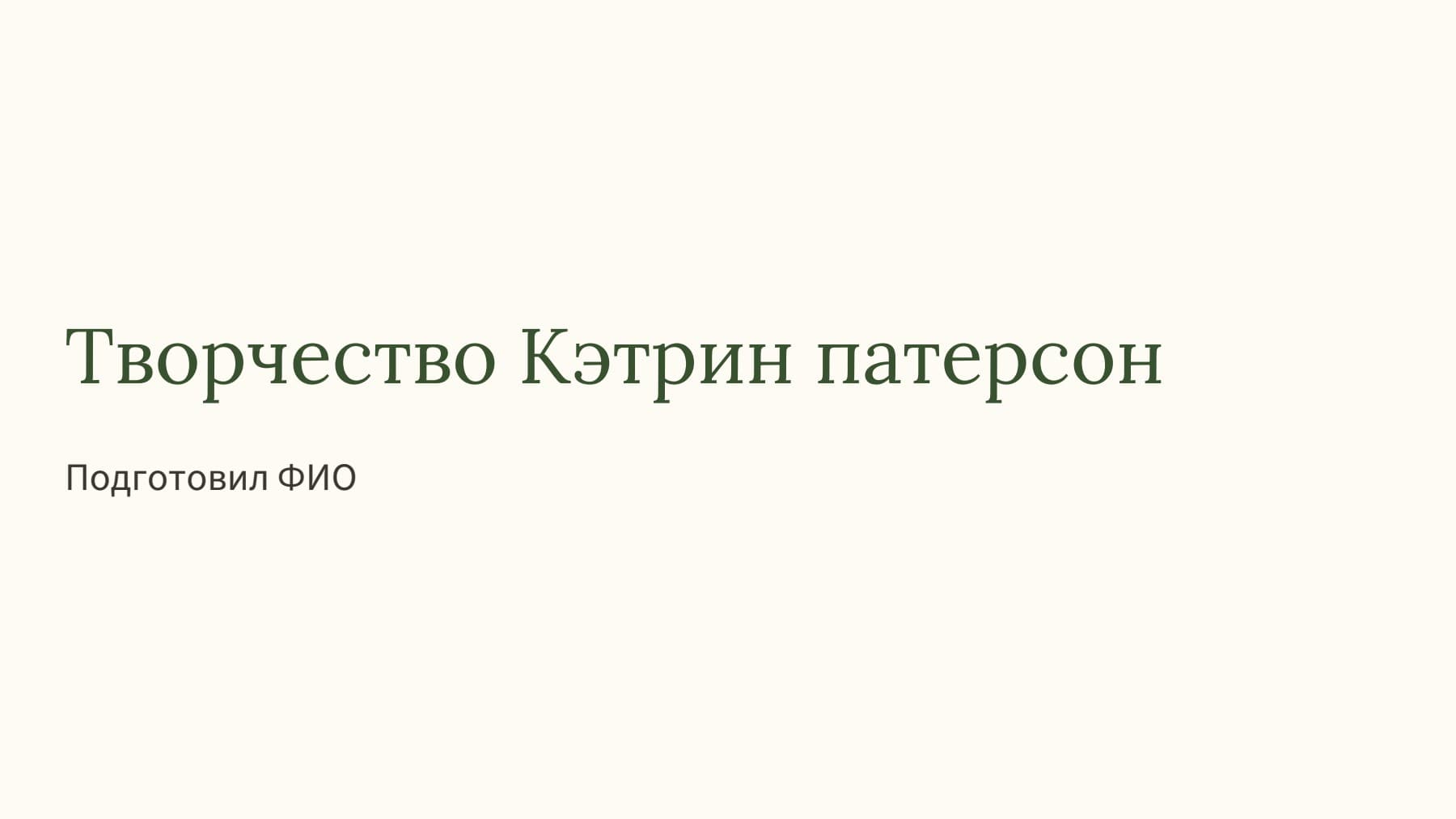 Слайд 1