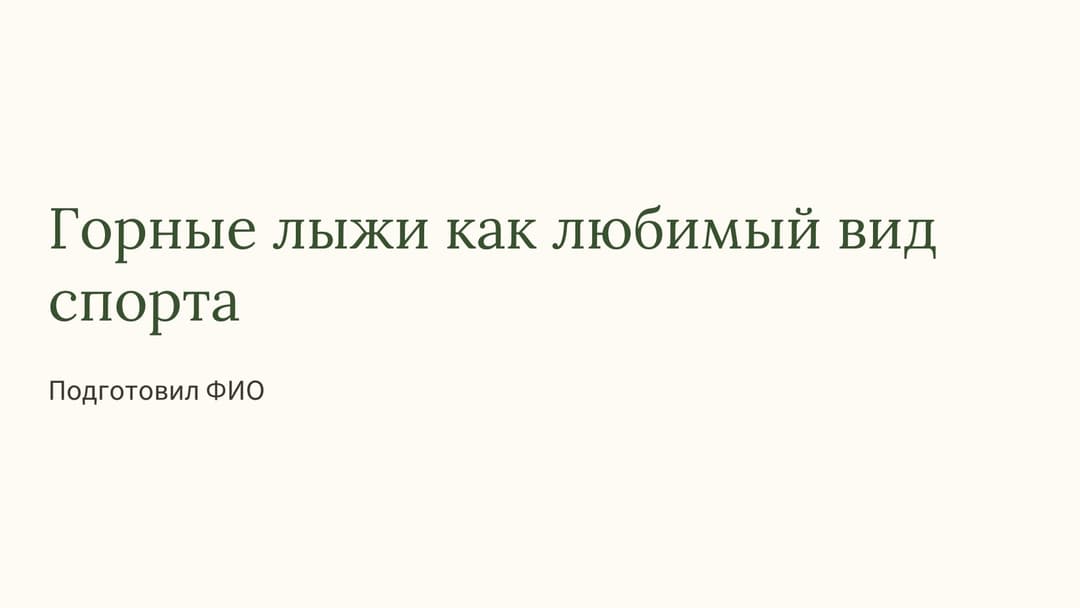 Слайд 1