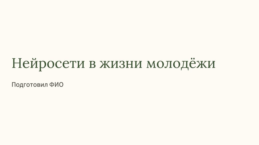 Слайд 1