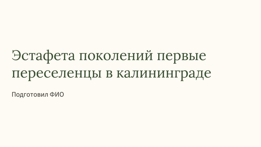 Слайд 1