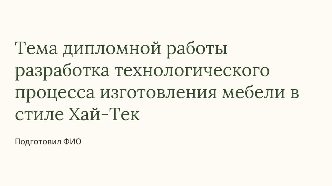 Слайд 1