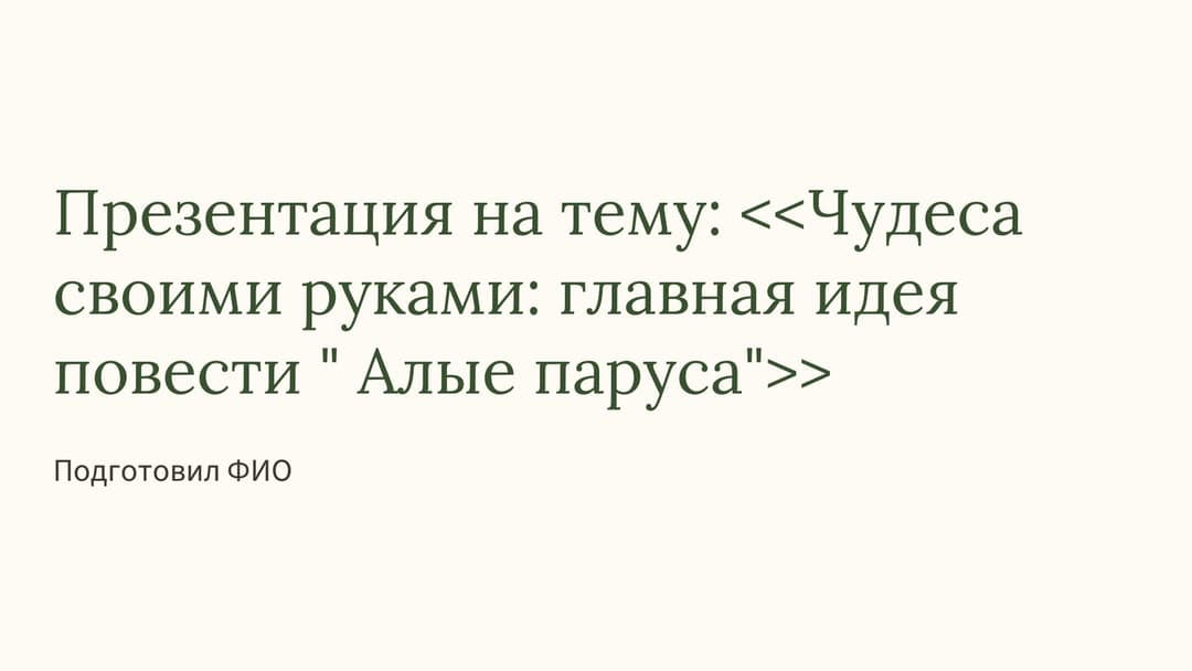 Слайд 1
