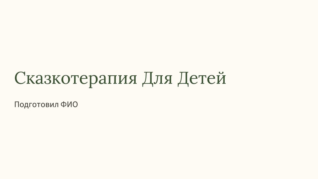 Слайд 1