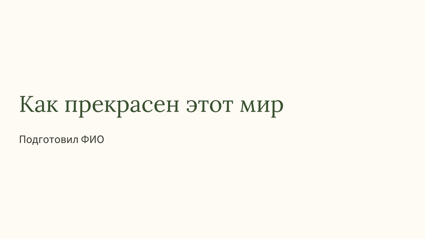 Слайд 1