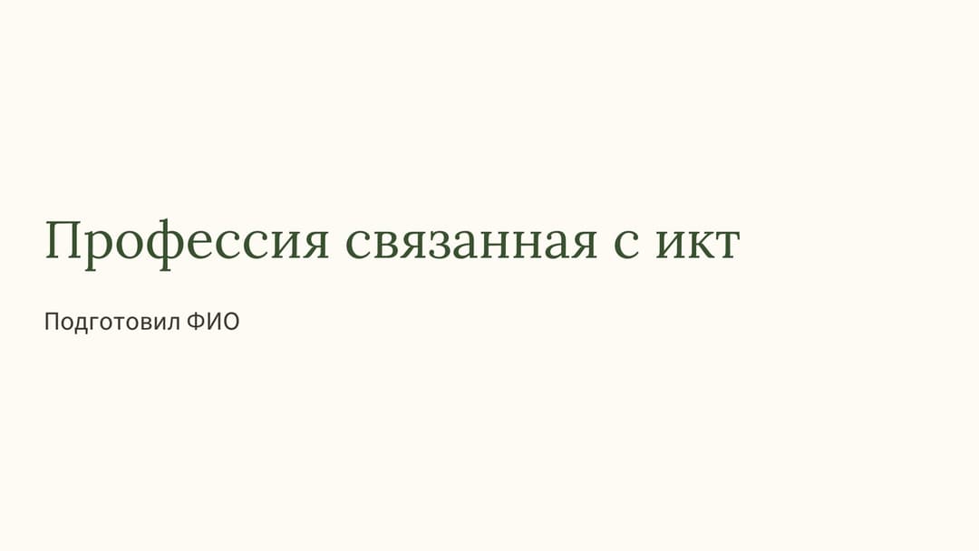 Слайд 1