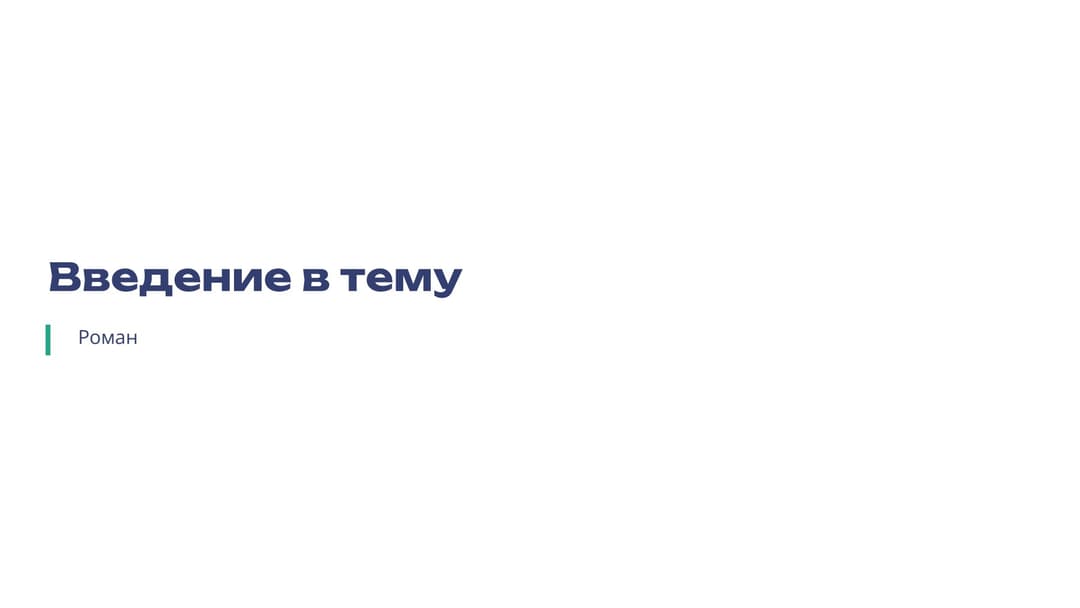 Слайд 2