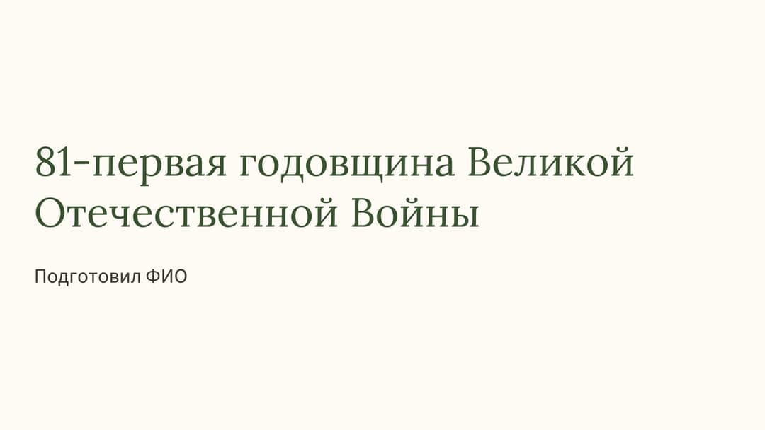 Слайд 1