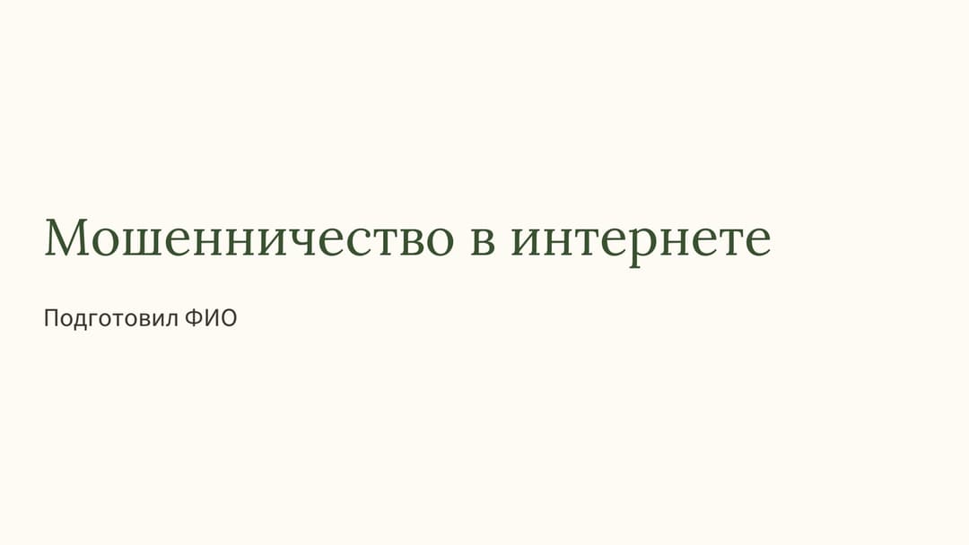 Слайд 1