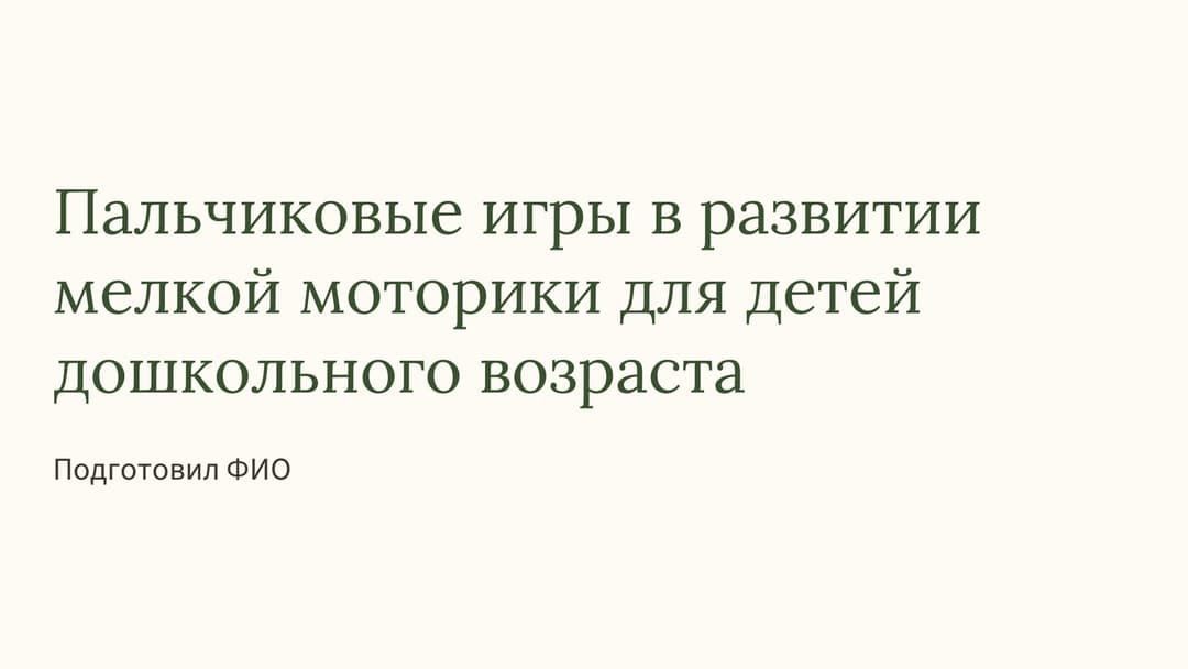Слайд 1