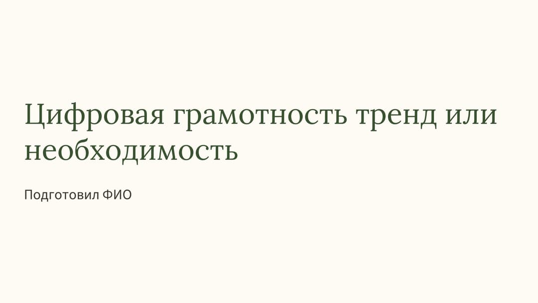 Слайд 1