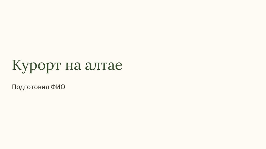 Слайд 1