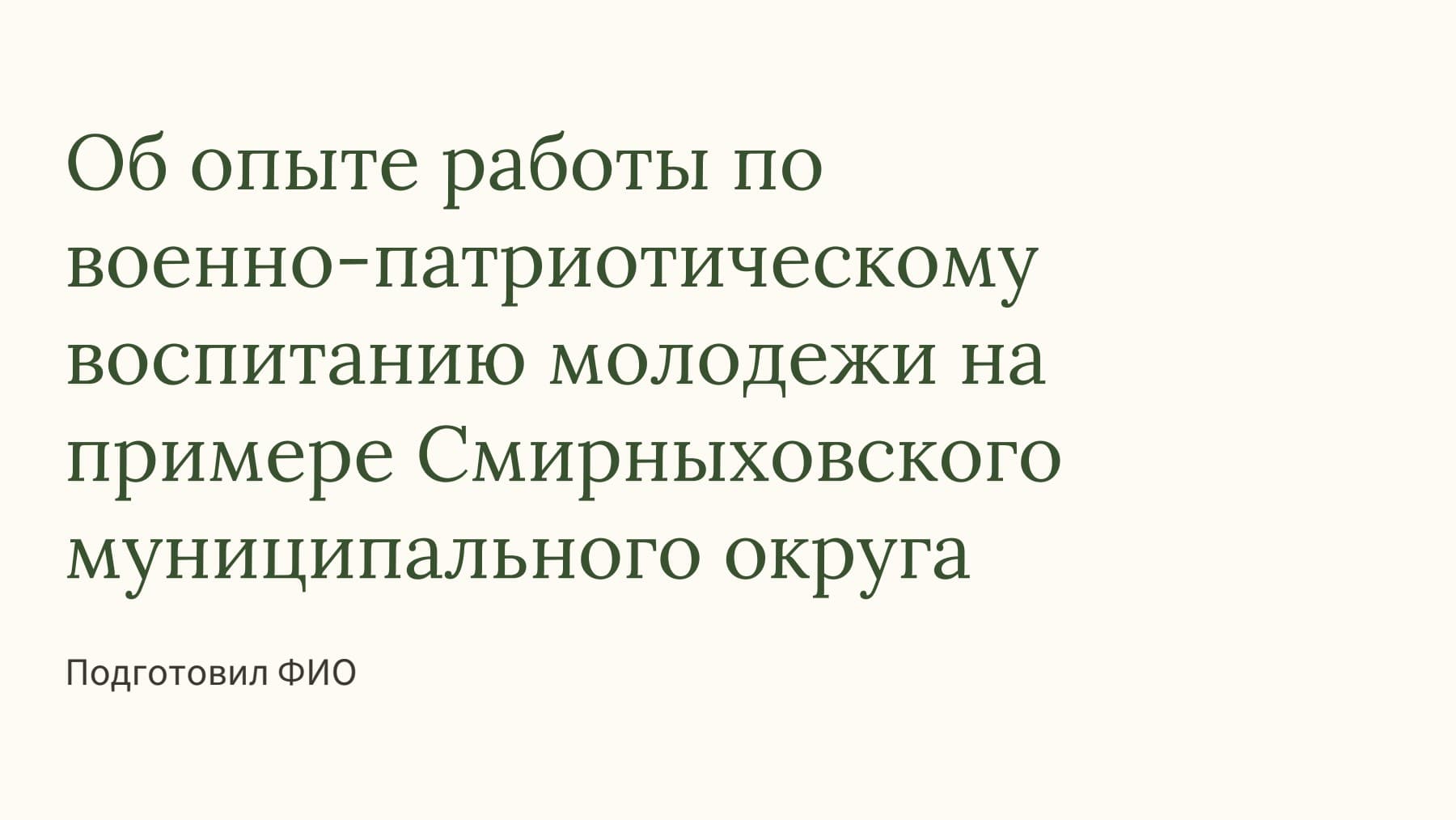 Слайд 1