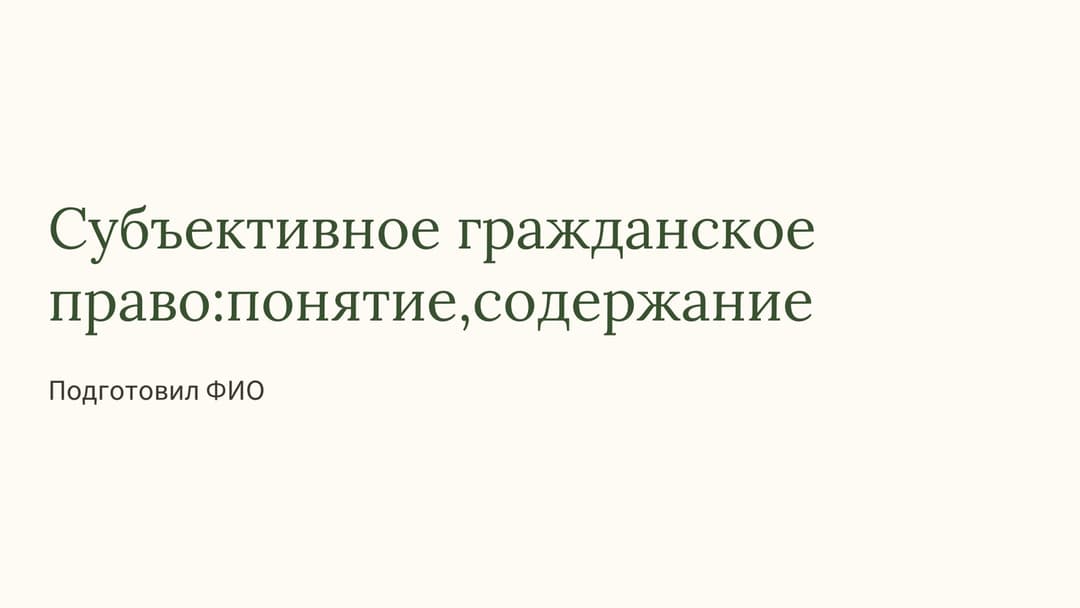 Слайд 1