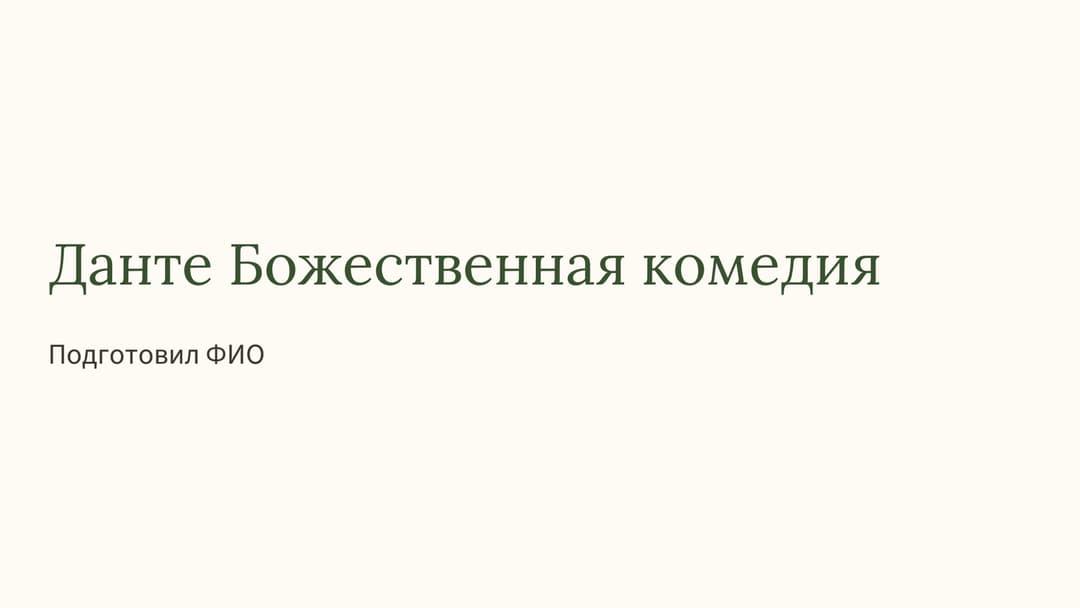 Слайд 1