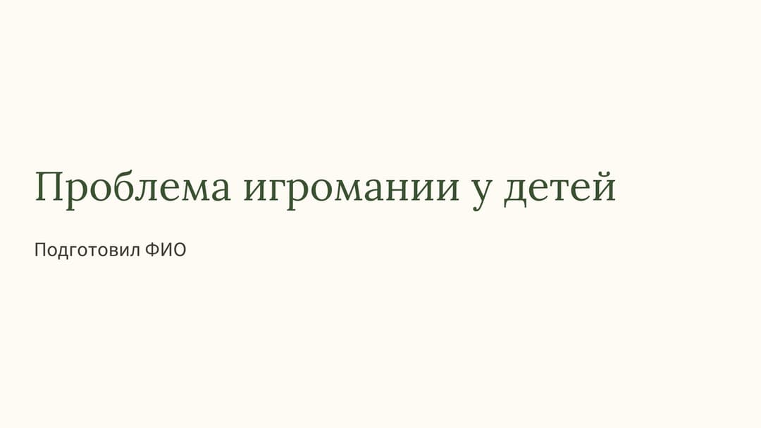 Слайд 1