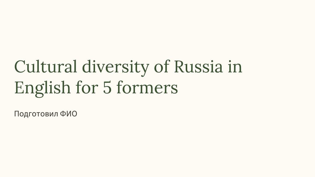 Слайд 1