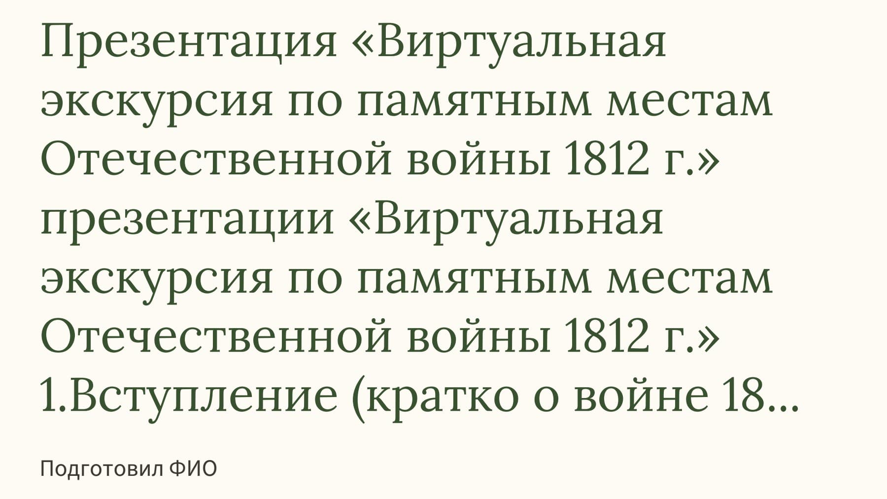 Слайд 1