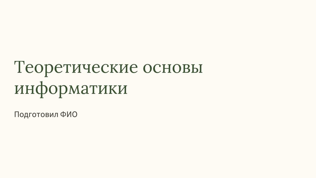 Слайд 1