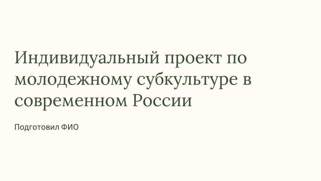 Слайд 1