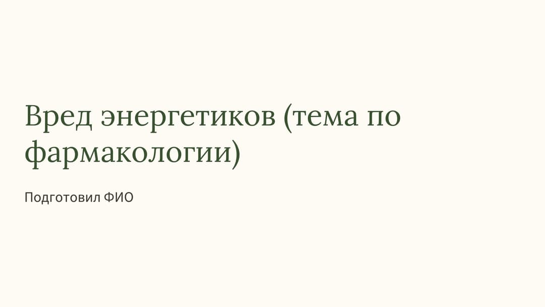 Слайд 1