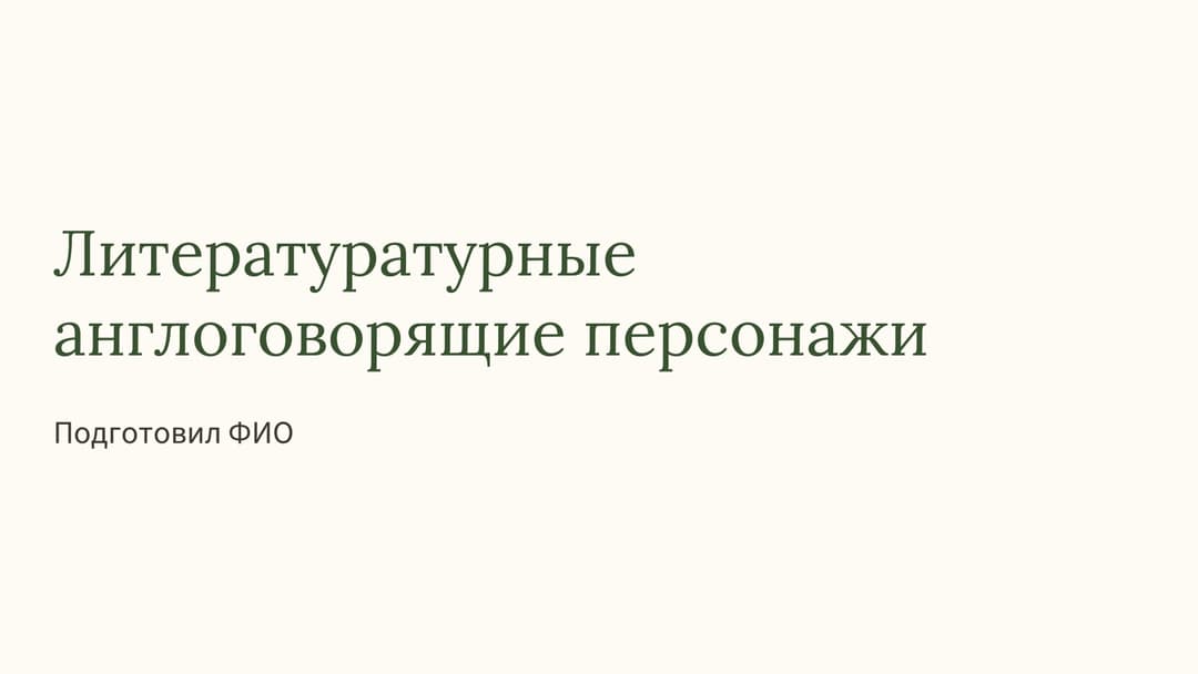Слайд 1