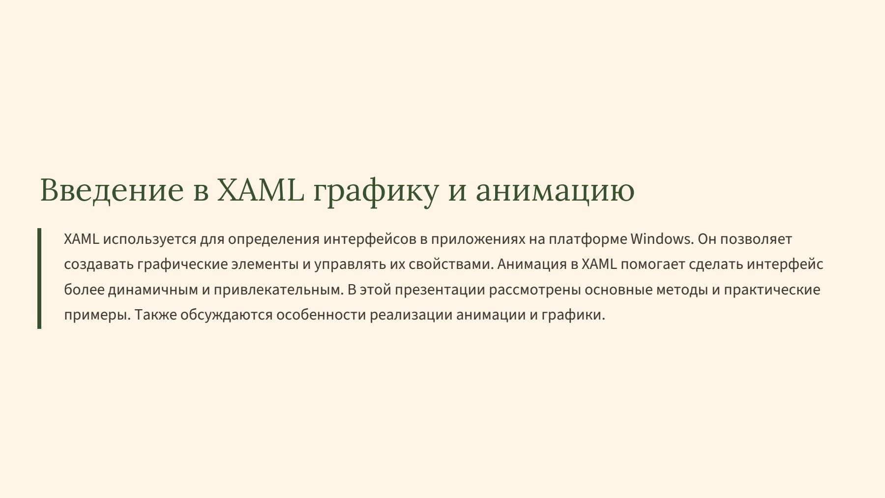 Слайд 2
