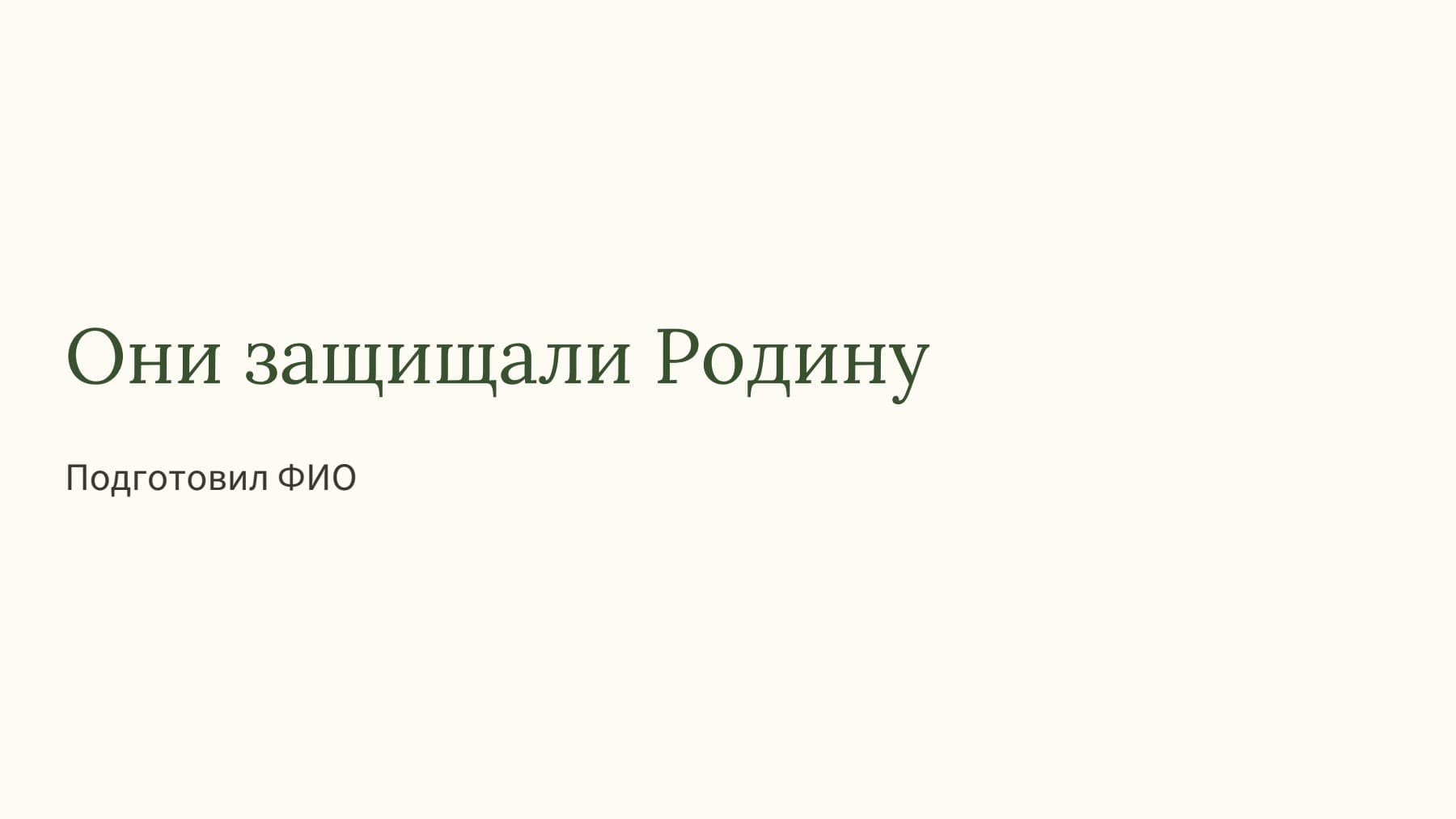 Слайд 1