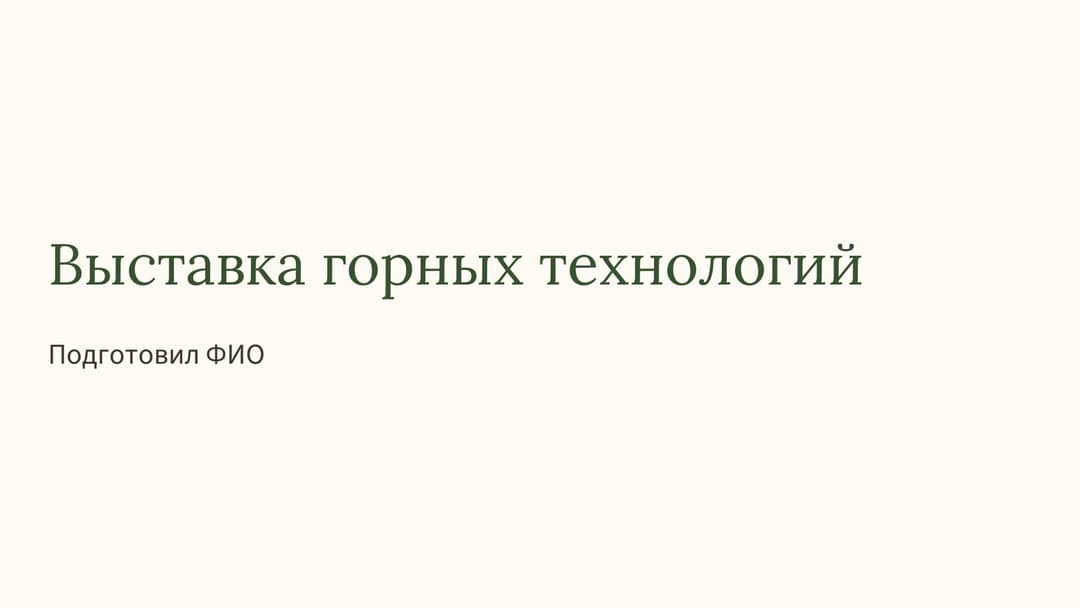 Слайд 1
