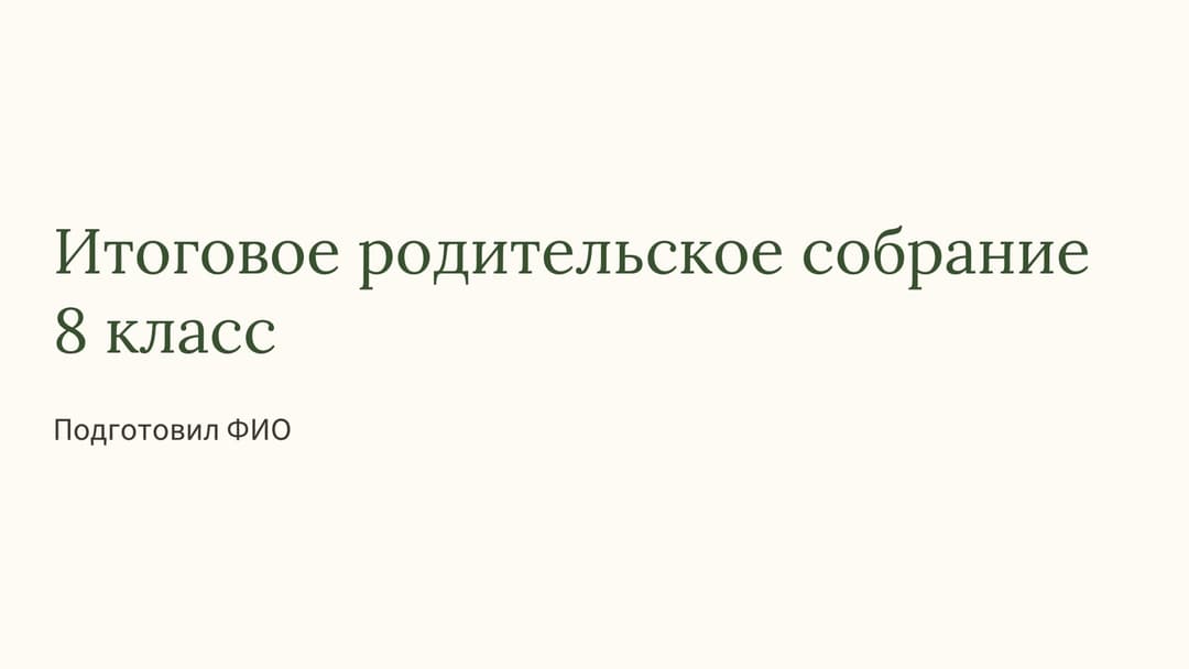 Слайд 1