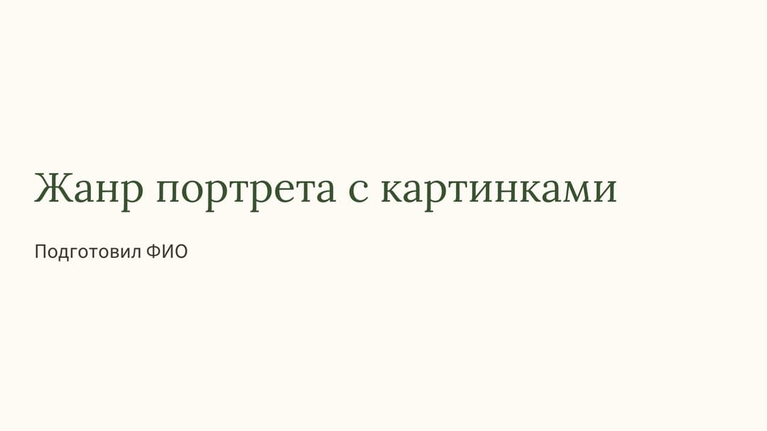 Слайд 1
