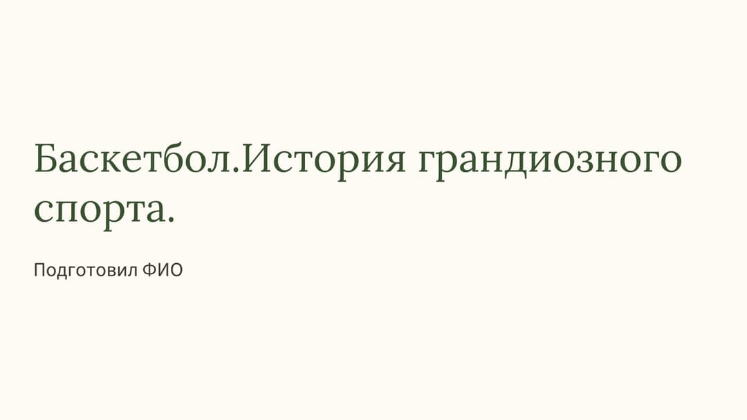 Слайд 1
