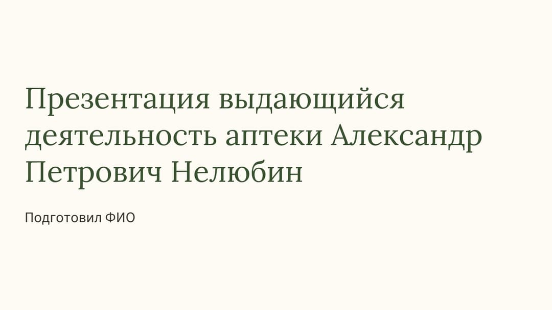 Слайд 1