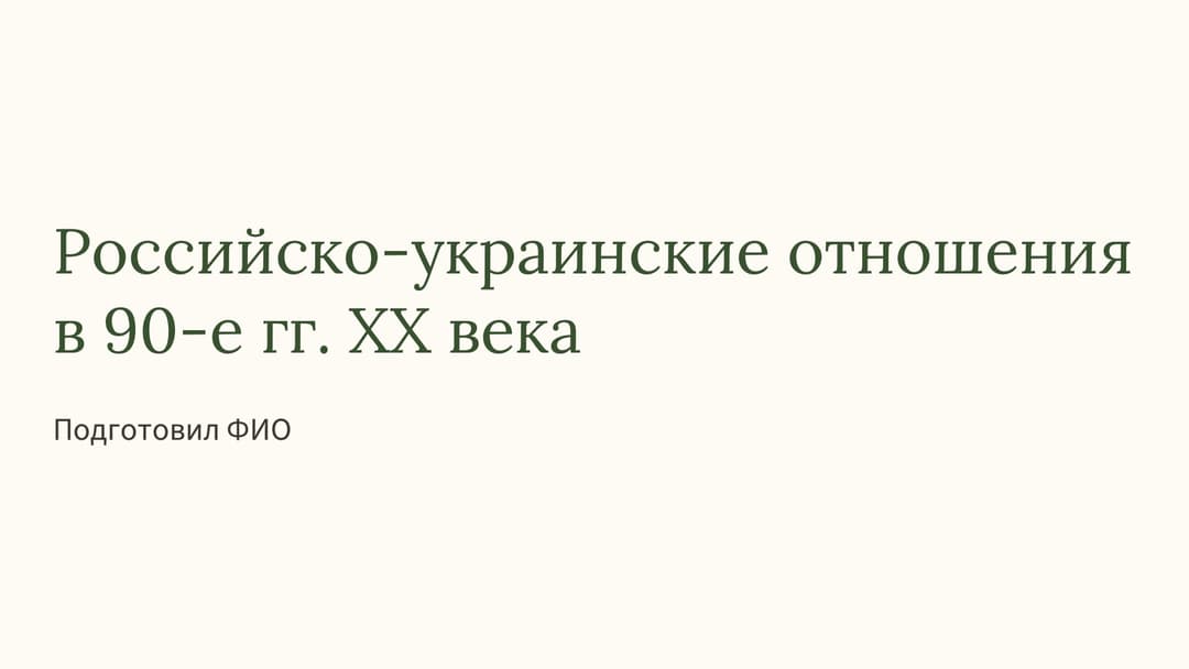 Слайд 1