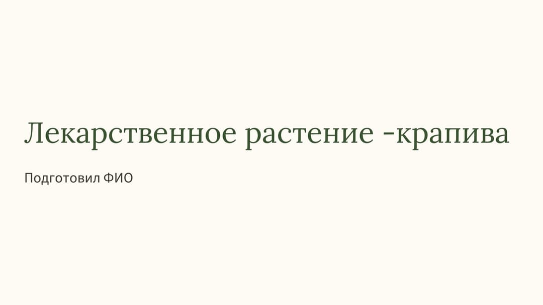 Слайд 1