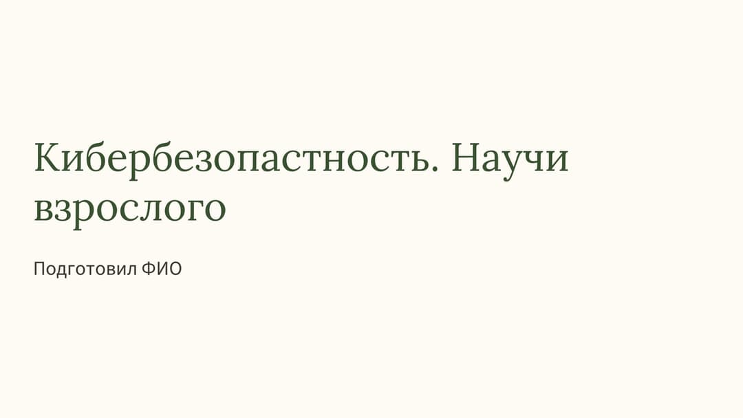 Слайд 1