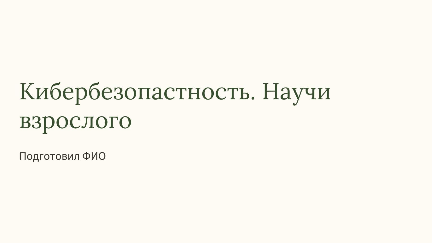Слайд 1