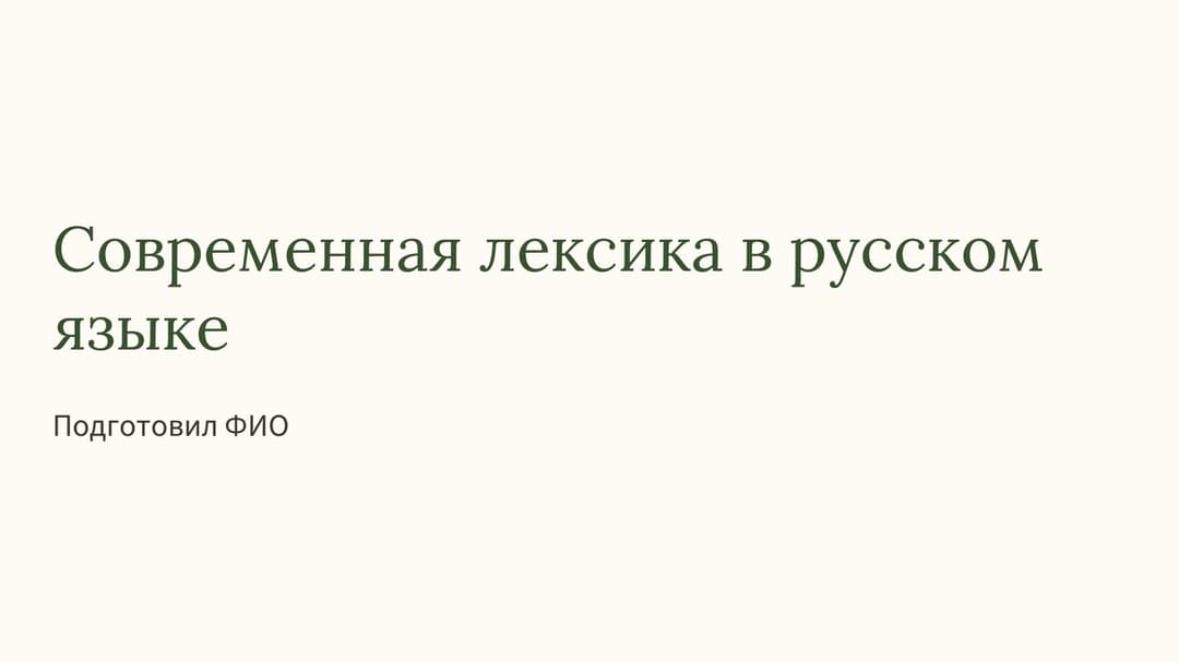 Слайд 1