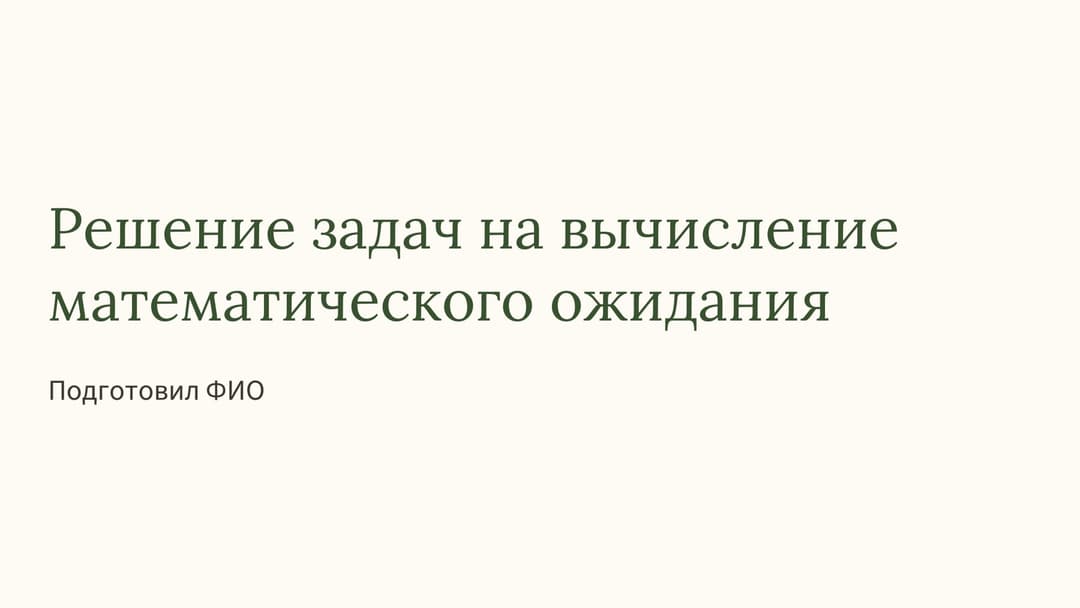 Слайд 1