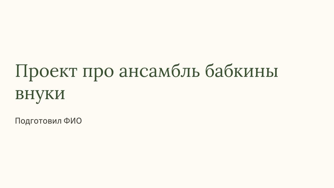 Слайд 1