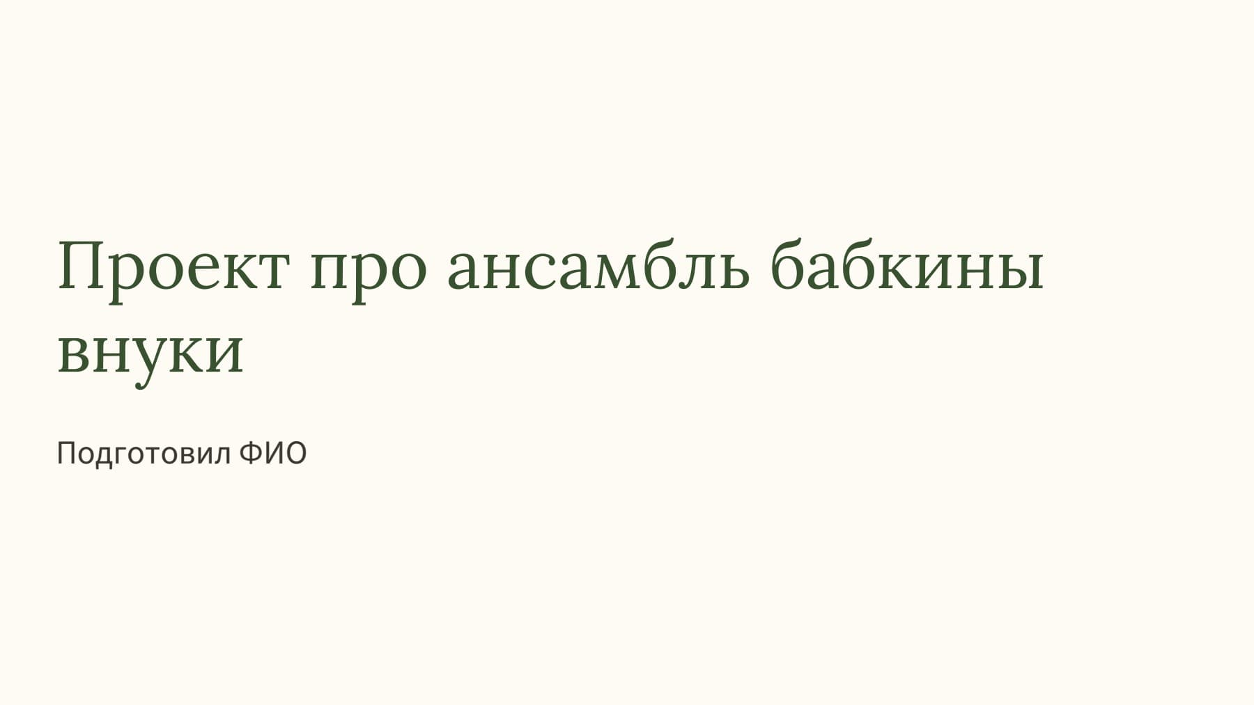 Слайд 1