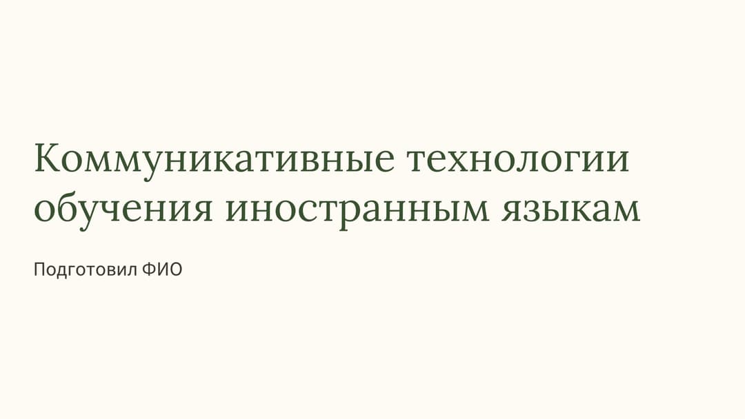 Слайд 1