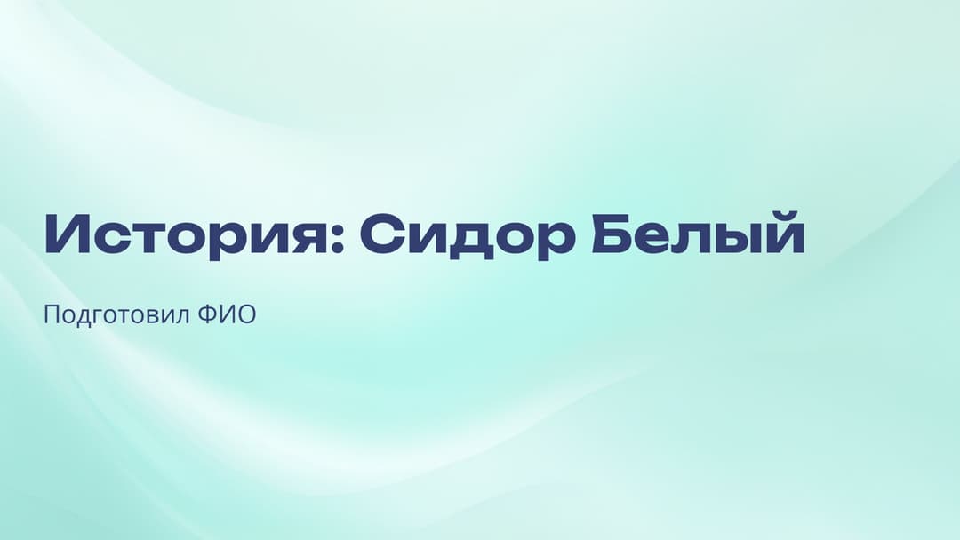 Слайд 1